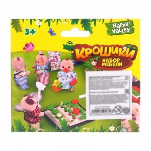 Игровой набор «Крошики», огород