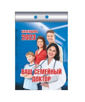 Отрывной календарь на каждый день 2023 "Ваш семейный доктор"
