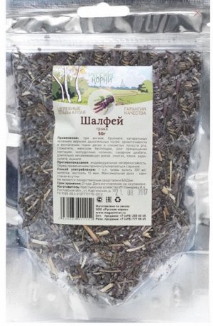 Шалфей Salvia officinalis, трава