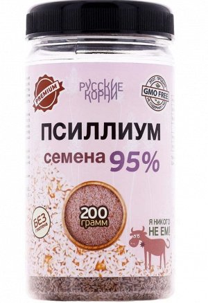 Псиллиум семена 95% (банка) 200 гр. РК