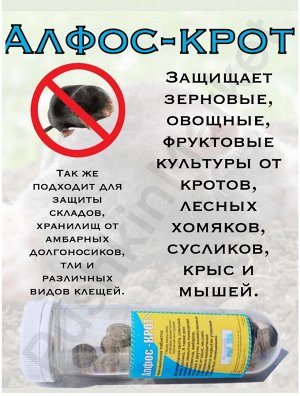 Алфос-КРОТ+   30таблеток    нов-а