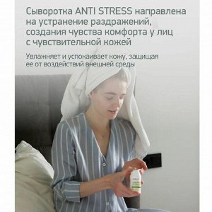 IN2BEAUTY Сыворотка для лица / Anti-Stress, 50 мл