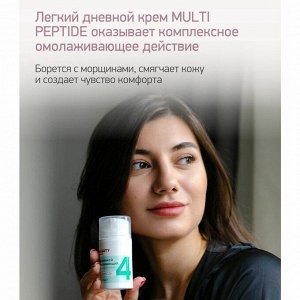 IN2BEAUTY Крем для лица дневной / Multi Peptide, 50 мл