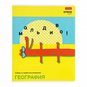 Комплект предметных тетрадей, 48 листов, 10 предметов, CrocoStyle, мелованный картон, тиснение, скруглённые углы