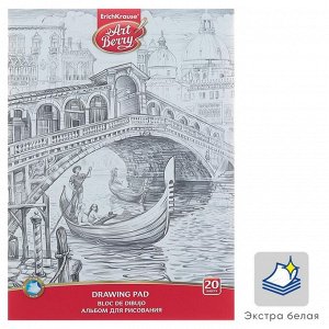 ERICH KRAUSE Альбом для рисования 20 листов ArtBerry «Венеция» А4, на клею, блок 120 г/м2, обложка мелованный картон 170 г/м2, жёсткая подложка 360 г/м2, белизна 100%
