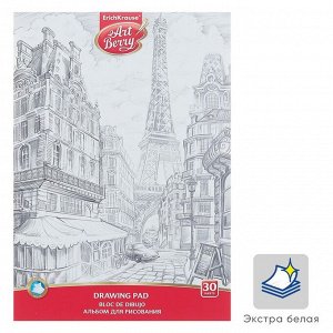 Альбом для рисования А4, 30 листов на клею ArtBerry «Париж», обложка мелованный картон, жёсткая подложка, блок 120 г/м2
