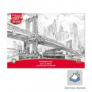 Альбом для рисования А4, 30 листов на клею, ErichKrause ArtBerry "Нью-Йорк", обложка мелованный картон 170 г/м2, блок 120 г/м2, жёсткая подложка