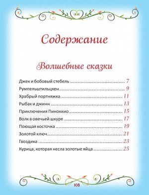 50 коротких сказок на каждый вечер