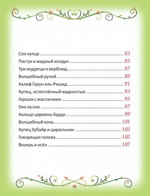 Росмэн 50 коротких сказок на каждый вечер