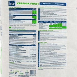 Клей для плитки и керамогранита BERGAUF KERAMIK PROFI С1, 25кг