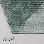 Сетка фасадная затеняющая, 2 ? 5 м, плотность 35 г/м?, тёмно-зелёная