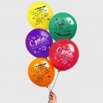 Шар воздушный 12&quot; «С Днём знаний», цвет МИКС набор 5 шт.