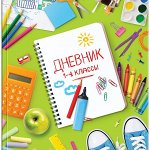 Школьные тетради и дневники