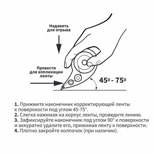 Корректирующая лента ATTACHE 13м 777