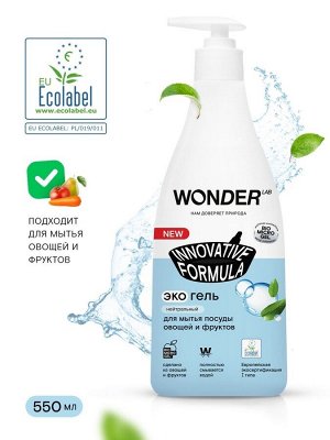 WONDER LAB Экогель для мытья посуды, овощей и фруктов (нейтральный) 0,55 л