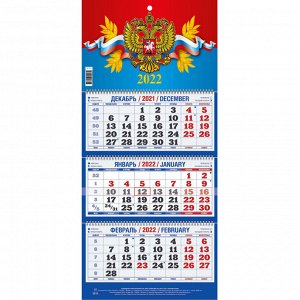 Календарь настенный 3-х блочный ,2022,Госсимволика,3 спир,офс,195...