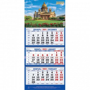 Календарь настенный 3-х блочный 2022,Исаак. соб.,3 спир,офс,310х6...