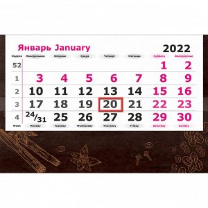 Календарь настенный 3-х блочный , 2022,330х790, Кофе, 3 спирали, ...