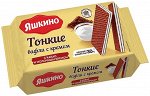 «Яшкино», вафли тонкие с какао и молочным кремом, 144 г