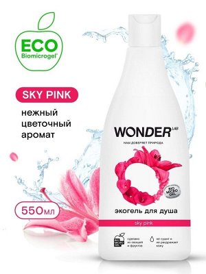 WONDER LAB Экогель для душа WL (sky pink) 0,55 л