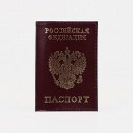 Обложка для паспорта, цвет бордовый