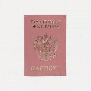 Обложка для паспорта, герб, цвет розовый гладкий 2779329