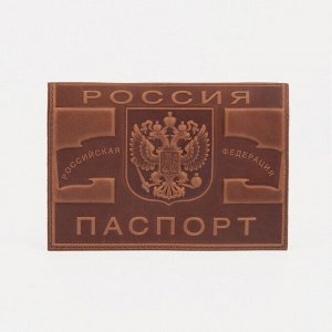 Обложка для паспорта, цвет коричневый 5514598