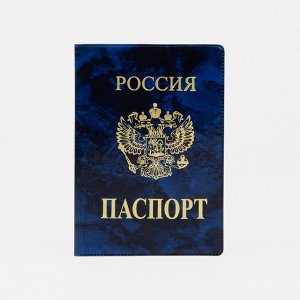 Обложка для паспорта, тиснение герб, цвет синий 1256660