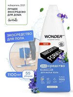 WONDER LAB Экосредство для мытья пола (ирис и голубика) 1,1 л