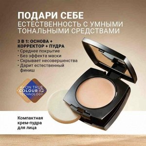 Avon Компактная крем-пудра для лица