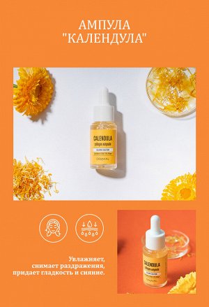 Dermal / Dermal Набор из ДВУХ сывороток календула и ягоды асаи антивозрастнаяAmpoule Duo Calendula Acai Berry (17 мл х 2 шт)