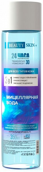 Мицеллярная вода Beauty Skin 350 мл