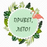 S Привет лето! Бассейны, круги, бижутерия, очки