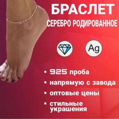 Cтельки, корректоры, буссопротекторы👣 ВСЁ для здоровья ног — Браслеты на ногу- в наличии в Хабаровске
