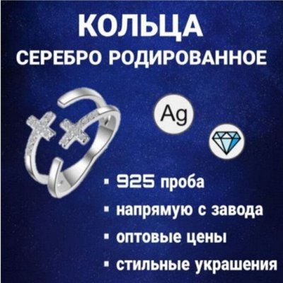 Стерлинговое серебро по опт ценам S925 — Кольца- в наличии в Хабаровске