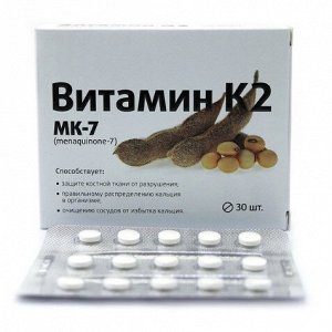 Витамин К2 (100мкг) таб. п/о 165 мг №30