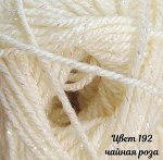 Пряжа Праздничная/цвет Чайная роза (192)