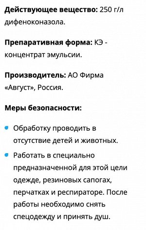 avgust Раёк 2мл, от комплекса болезней, от парши и мучнистой росы, для овощных и плодовых культур, косточковых
