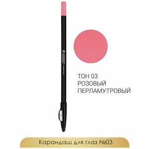 JEANMISHEL Карандаш для губ с точилкой тон 03 розовый перламутровый