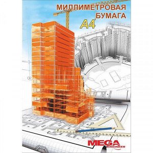 Бумага миллиметровая А "Mega Engineer" 75 гр. 20 л/пач. оранжевая арт. 348237