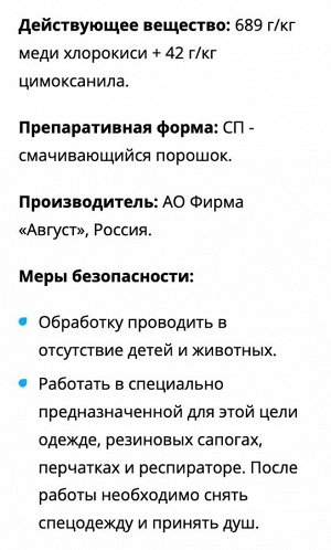 Ордан 25 гр, от болезней на картофеле и овощных культурах