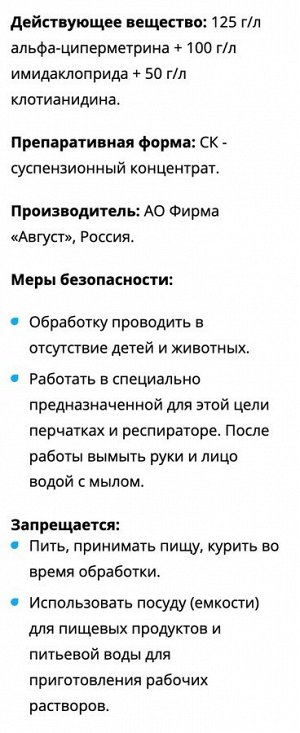 Пиноцид, 2 мл, от комплекса вредителей на хвойных культурах