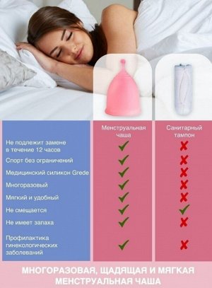 Baizheng Household Уссурийск Менструальная чаша