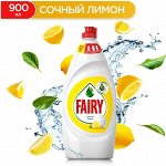 FAIRY Средство для мытья посуды Сочный лимон 900мл