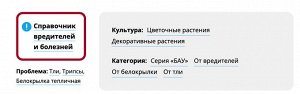 Х Цветолюкс БАУ 700мл тля, белокрылка, цикадка, трипс на цвет и декор культ 1/15