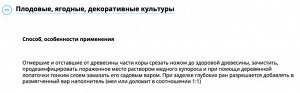 Вар Садовый 150гр Август