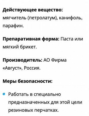 Вар Садовый 150гр Август