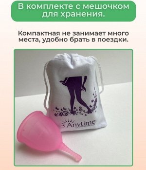 Менструальная чашка из медицинского силикона Аnytime, фиолетовая