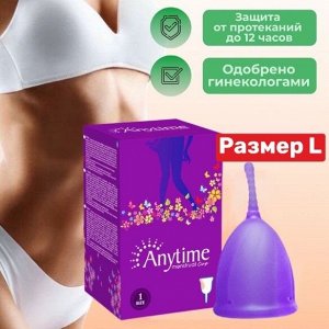 Менструальная чашка из медицинского силикона Аnytime, фиолетовая