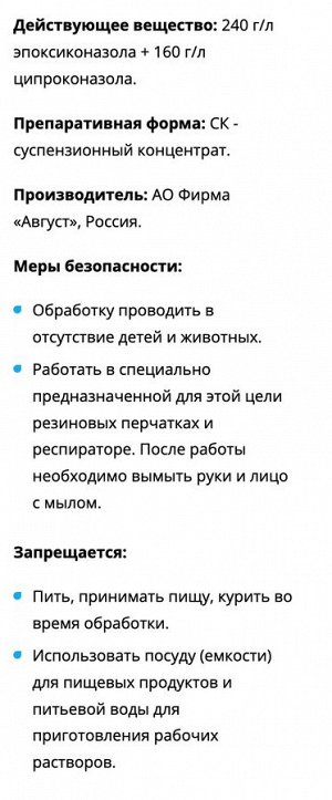 Ракурс, 4мл, от болезней хвойных растений, для борьбы с обыкновенным и снежным шютте, ржавчиной